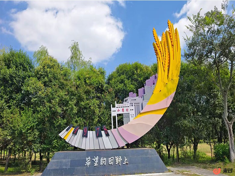 小岗村111.jpg