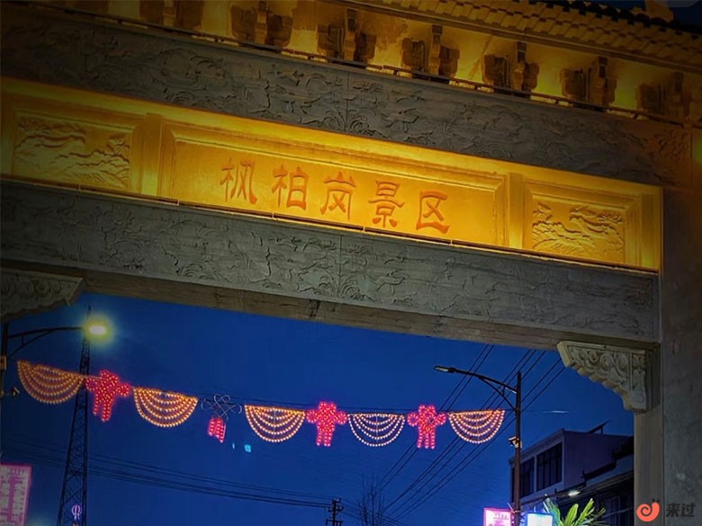 枫柏岗景区.jpg
