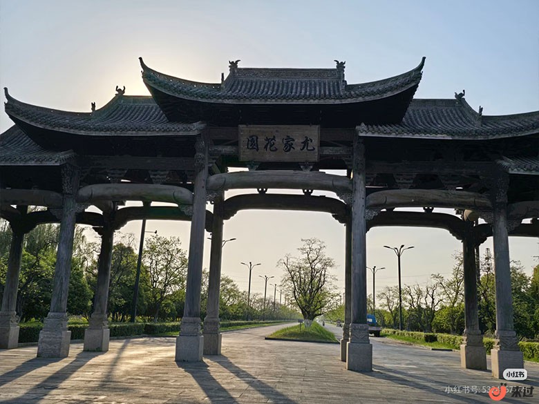 尤家花园.jpg