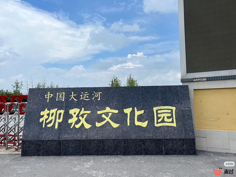 柳孜文化园.jpg